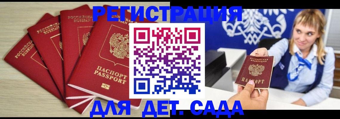 прописка 2025 в Лабинске